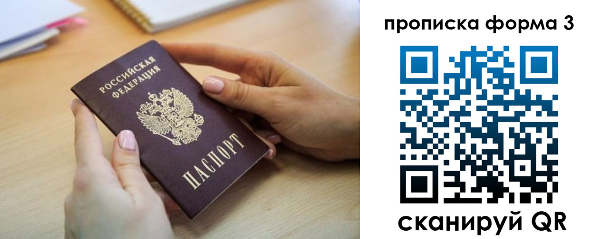 временная регистрация для школы в Муроме
