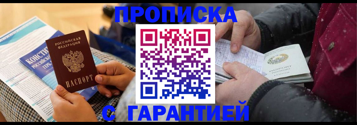 прописка регистрация в Муроме