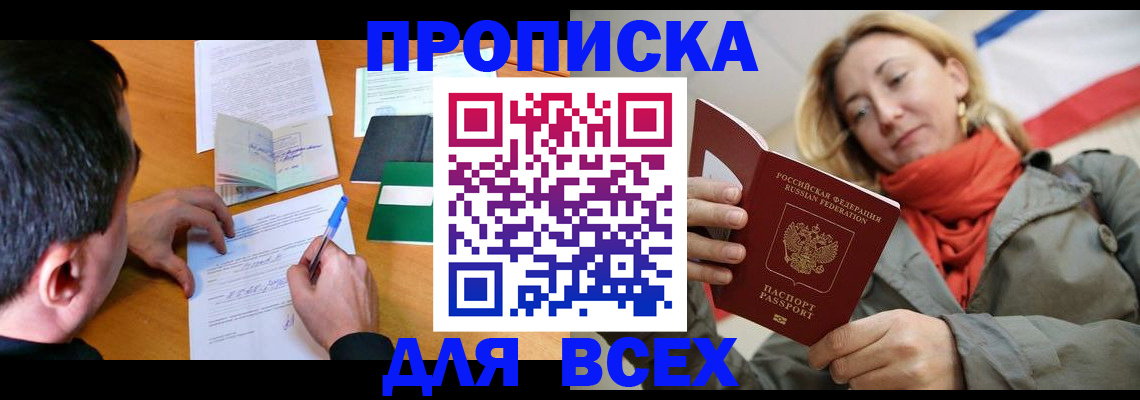 временная прописка в Муроме