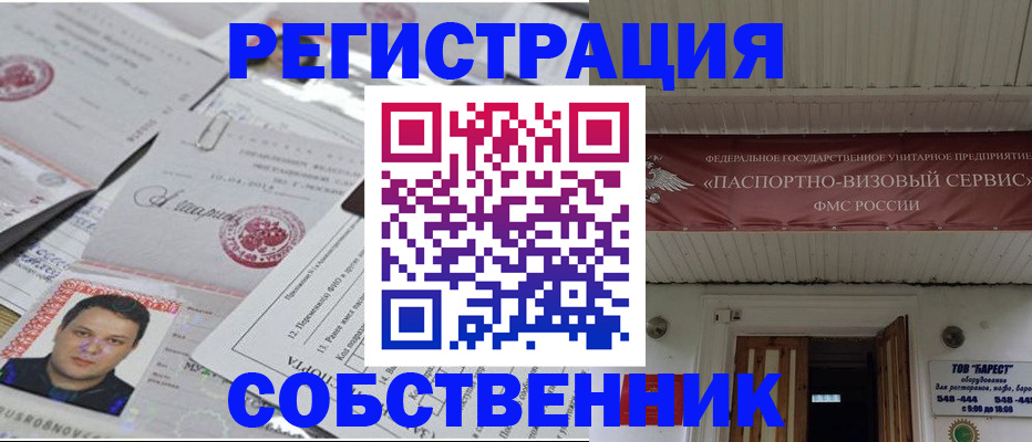 временная регистрация для школы в Муроме