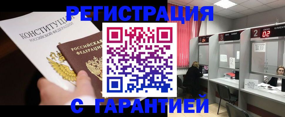 временная регистрация купить в Муроме